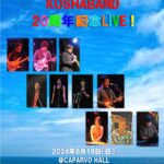 人情屋台とんとりpresents KOSHABAND 20周年記念LIVE!