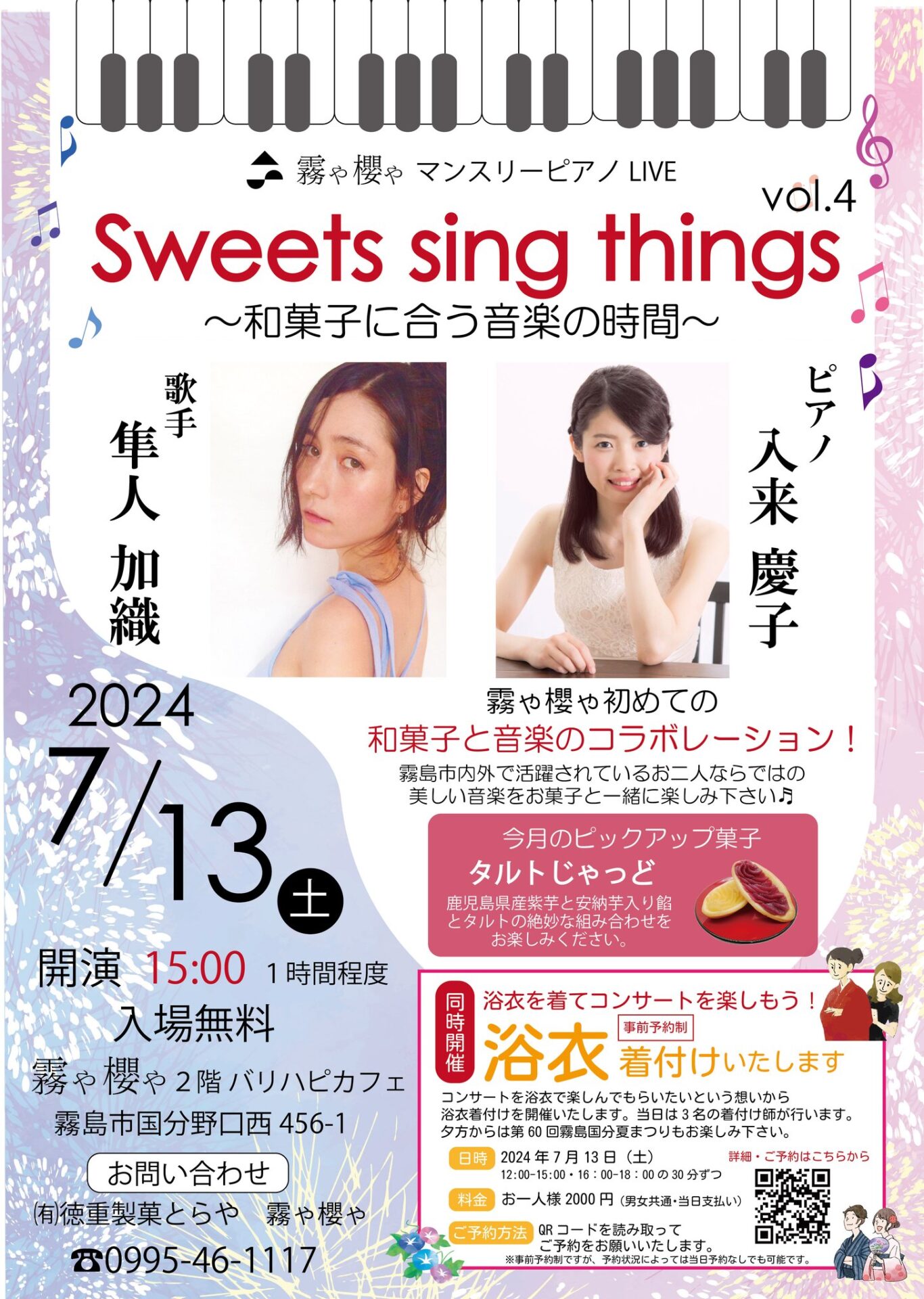 Sweets sing things vol.4 霧ゃ櫻ゃマンスリーピアノ LIVE