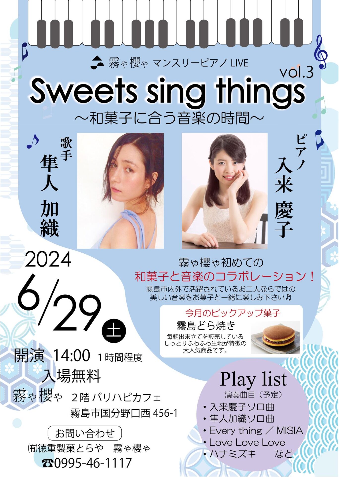 Sweets sing things vol.3 霧ゃ櫻ゃマンスリーピアノ LIVE