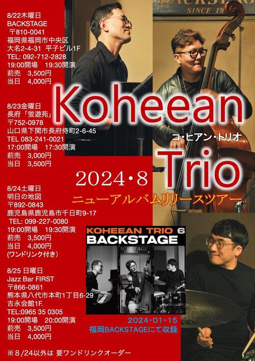 Koheean Trio(コ・ヒアン・トリオ) ニューアルバムリリースツアー@鹿児島