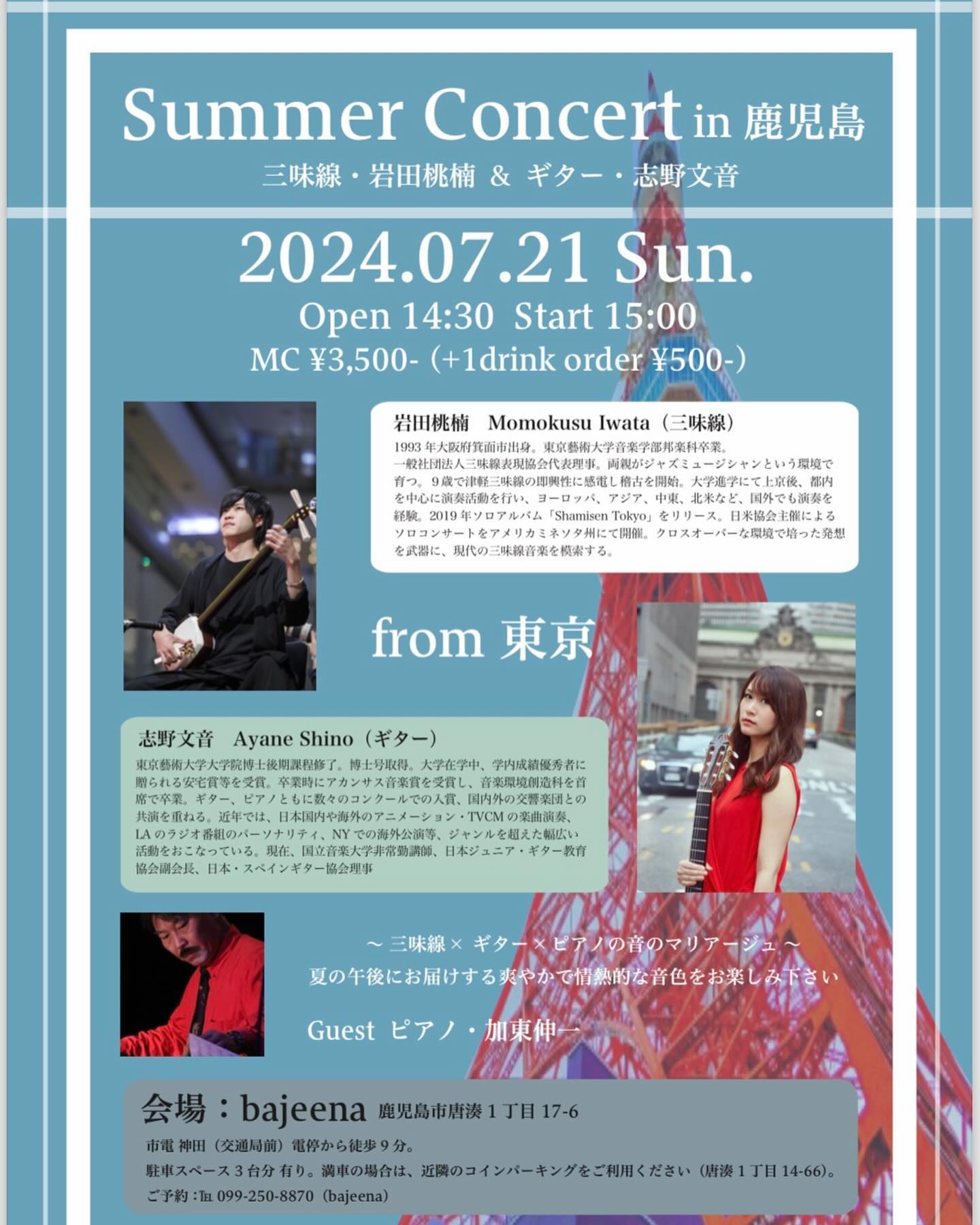 Summer Concert in 鹿児島@bajeena