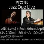 西田千穂(Vo) & 松本圭使(Pf) Jazz Duo Live@吉次郎