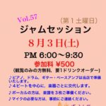 Vol.57 ジャムセッション@順刻堂