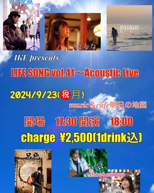 LIFE SONG vol.41 ～ Acoustic Live