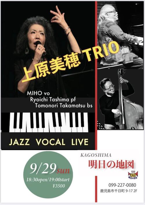 上原美穂(Vo) TRIO Jazz Vocal Live