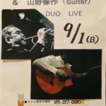 村田浩(Tp) & 山野修作(Gt) DUO LIVE