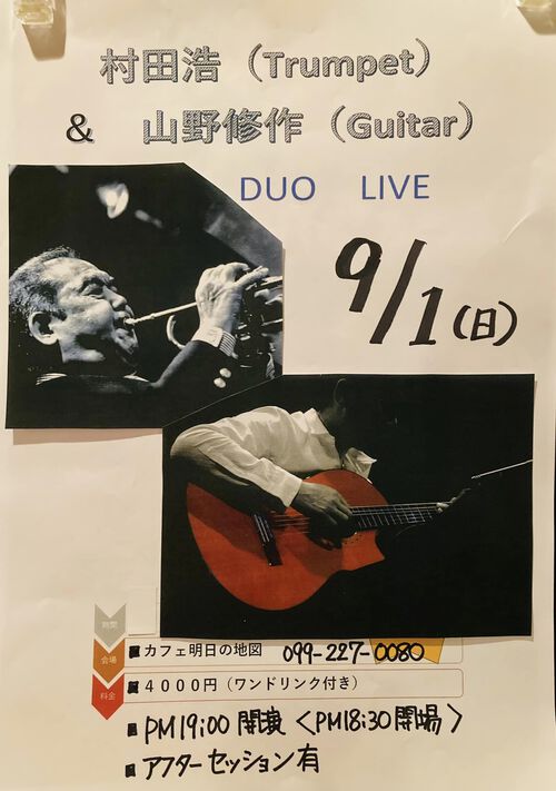 村田浩(Tp) & 山野修作(Gt) DUO LIVE