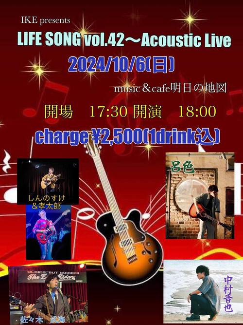 LIFE SONG vol.42 Acoustic Live