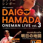 DAIGO HAMADA ONEMAN LIVE vol.3