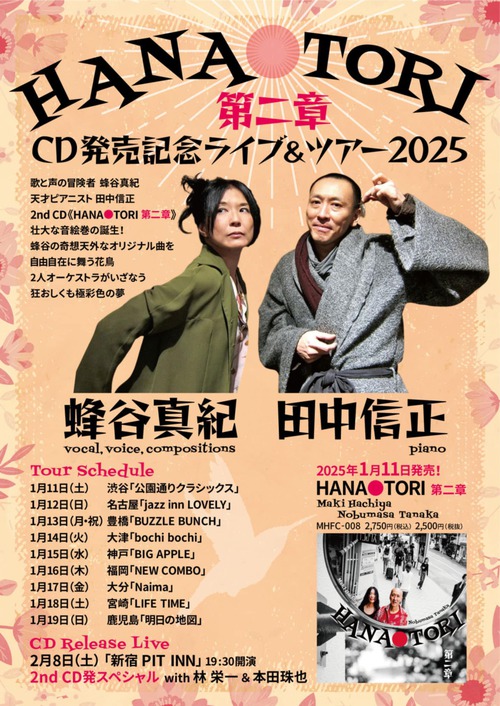 HANA TORI 第二章 CD発売記念ライブ