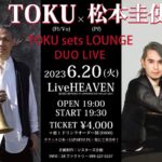 TOKU sets LOUNGE DUO LIVE〜TOKU×松本圭使〜