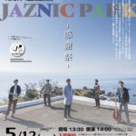 アルバムリリース記念特別招待Live「JAZNIC PARK」感謝祭@リナシティかのや