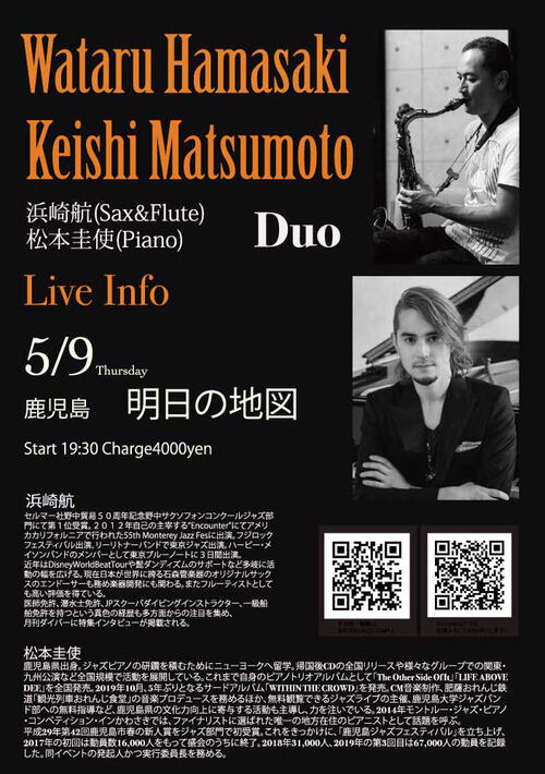 浜崎航(Sax&Fl)＆松本圭使(Pf) DUO JAZZ LIVE