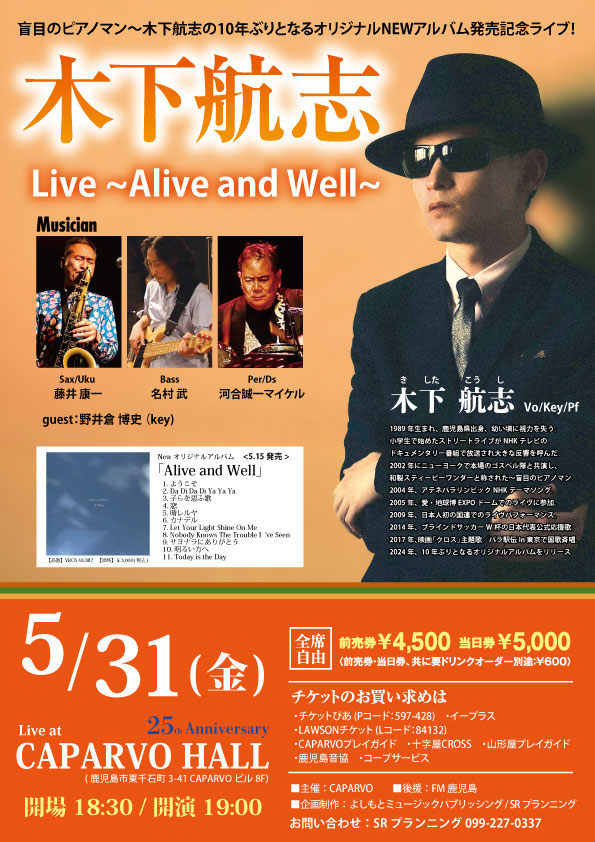 木下航志(Vo/Pf) Live ~Alive and Well~