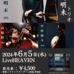 魚返明未(Pf)トリオ@Live HEAVEN