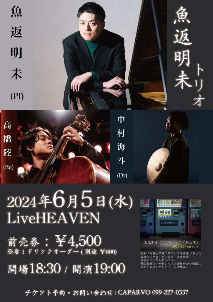 魚返明未(Pf)トリオ@Live HEAVEN