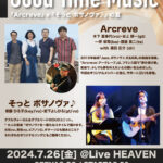 Good Time Music『Arcreve』×『そっとボサノヴァ♪』