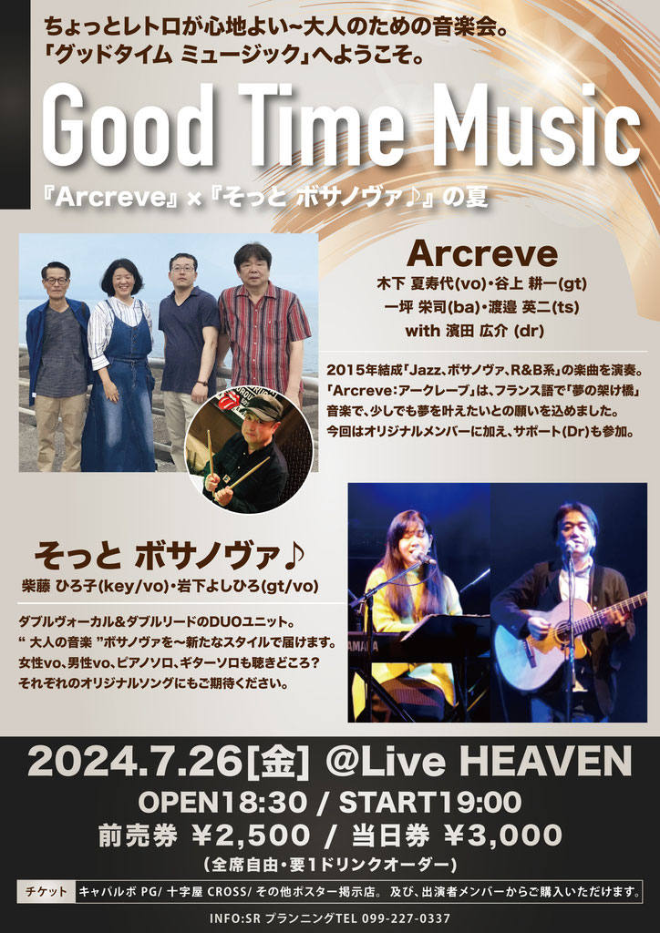 Good Time Music『Arcreve』×『そっとボサノヴァ♪』