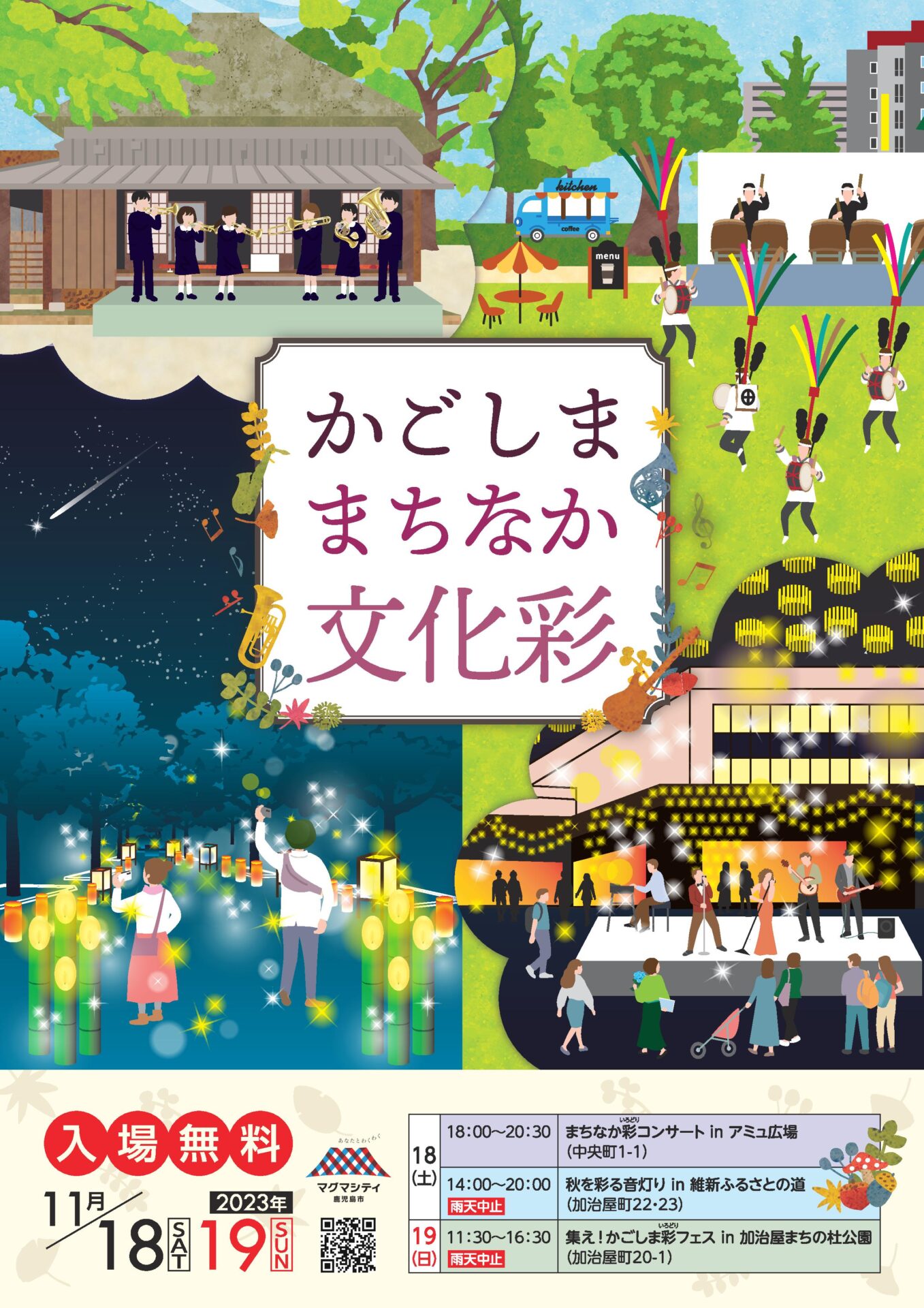 かごしままちなか文化彩「秋を彩る音灯りin維新ふるさとの道」