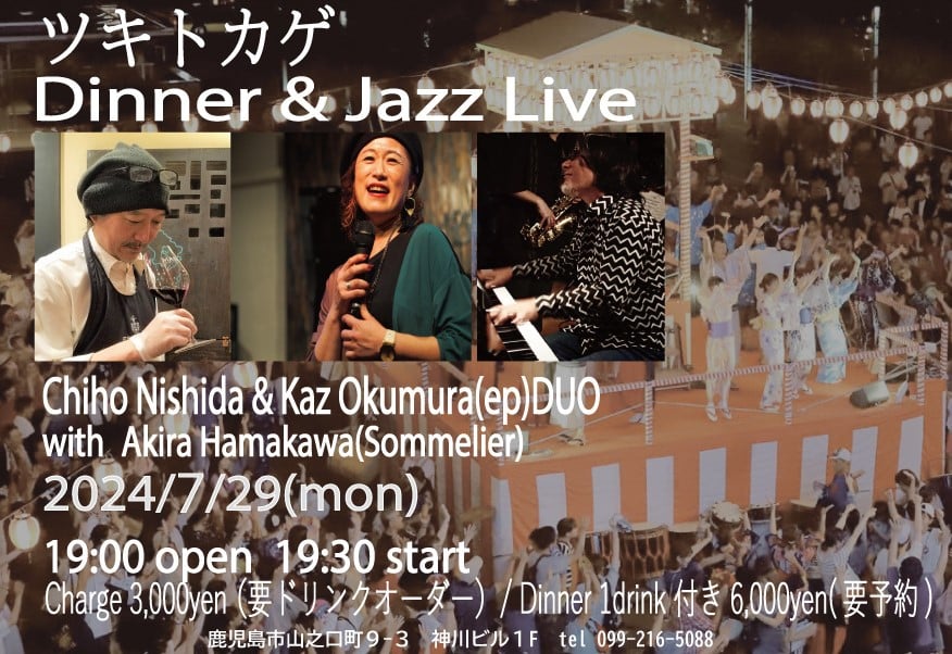 ツキトカゲ Dinner & Jazz Live