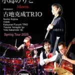 小島のりこ(Fl) Meets 古地克成(Ds) TRIO Spring Tour 2025