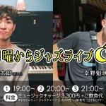 黒松錬太郎(Pf)×幸野魁瑛(Vo) ☆ 月曜からジャズライブ