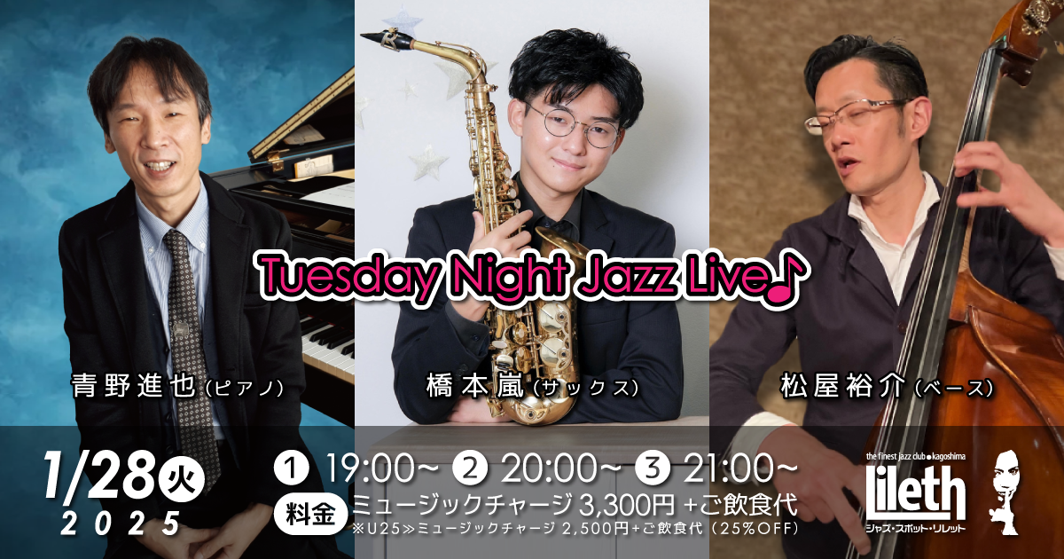 橋本嵐(Sax)×青野進也(Pf)×松屋裕介(Ba) on Tuesday Night Live