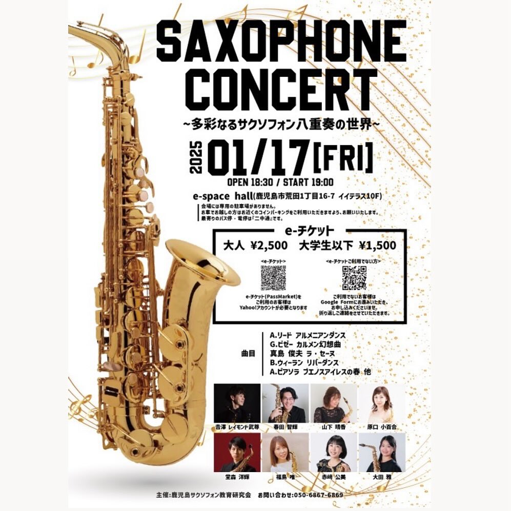 Saxophone Concert～多彩なるサクソフォン八重奏の世界～