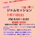 Vol.62 ジャムセッション@順刻堂