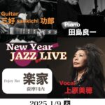 New Year JAZZ LIVE