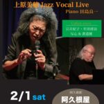 CRY OF THE SOUL 上原美穂(Vo) Jazz Vocal Live