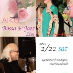 Aiko(Vo) Bossa & Jazz Live