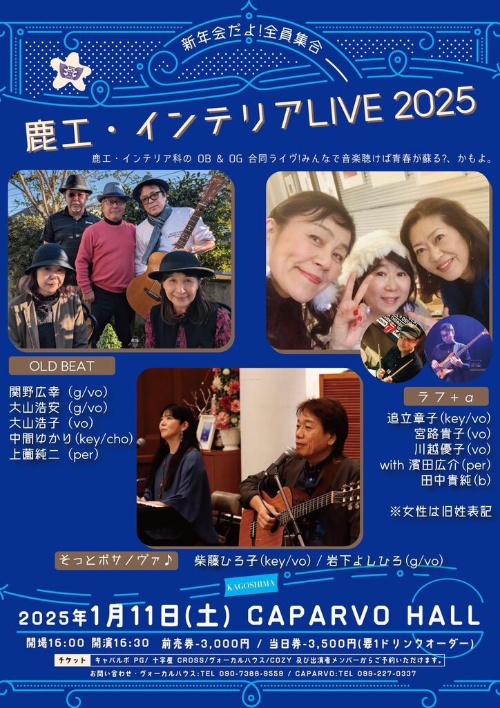 鹿工・インテリアLIVE 2025