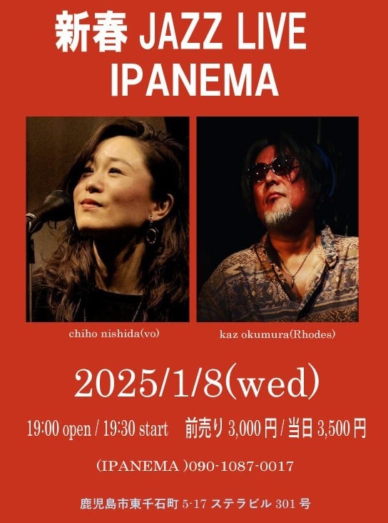 新春 JAZZ LIVE IPANEMA