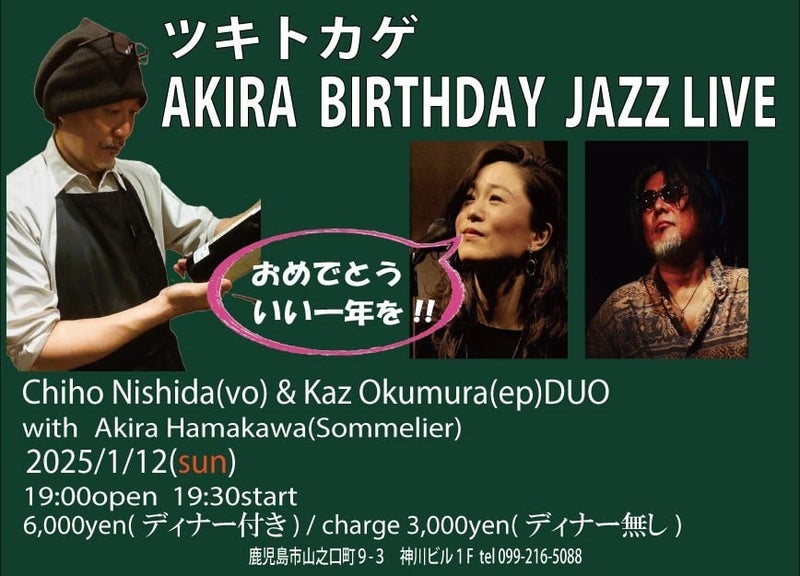 ツキトカゲ Akira Birthday Jazz Live