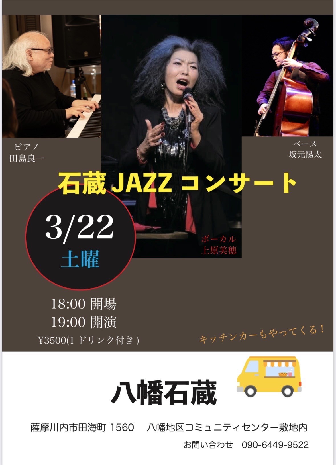 石蔵 JAZZ コンサート