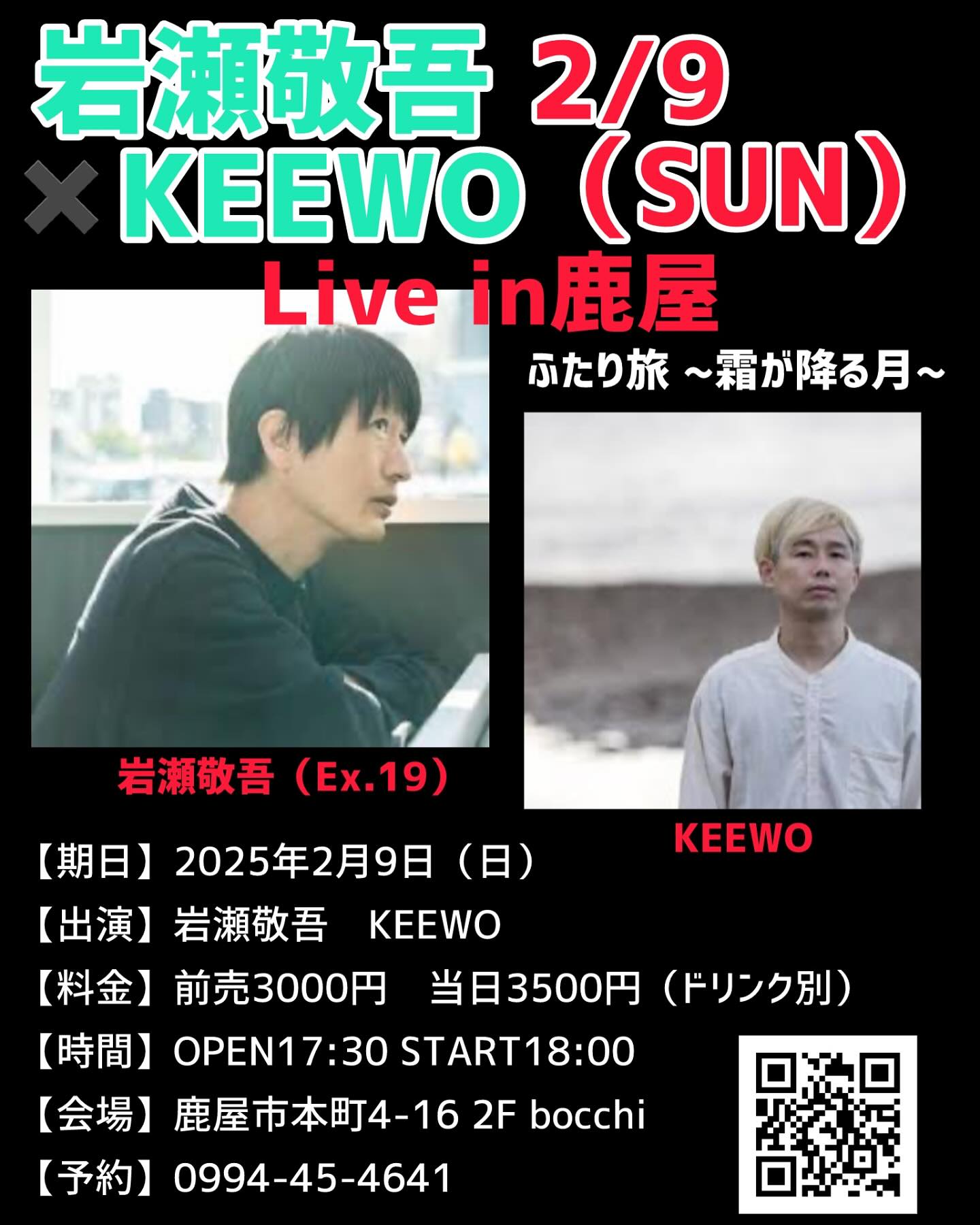 岩瀬敬吾 × KEEWO LIVE in 鹿屋