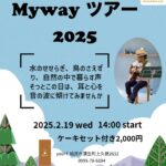 たーちん 432hz（su-） Myway ツアー 2025