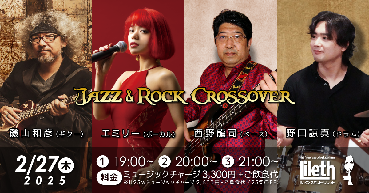 西野龍司(Ba)×エミリー(Vo)×磯山和彦(Gt)×野口諒真(Ds) Jazz & Rock Crossover