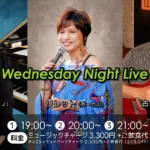 青野進也(Pf)×リレット(Vo)×古川次男(Gt) on Wednesday Night Live