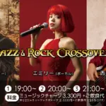 西野龍司(Ba)×エミリー(Vo)×磯山和彦(Gt) Jazz & Rock Crossover