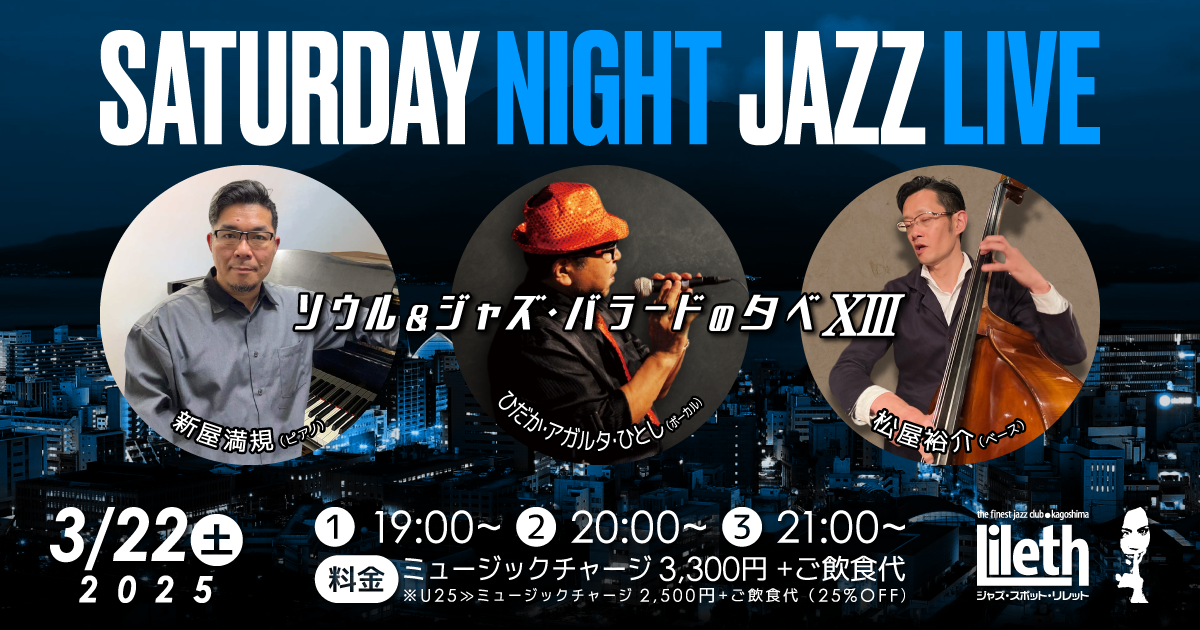 ひだかひとし(Vo)×新屋満規(Pf)×松屋裕介(Ba) SATURDAY NIGHT LIVE ~ ソウル＆ジャズ・バラードの夕べ vol.13