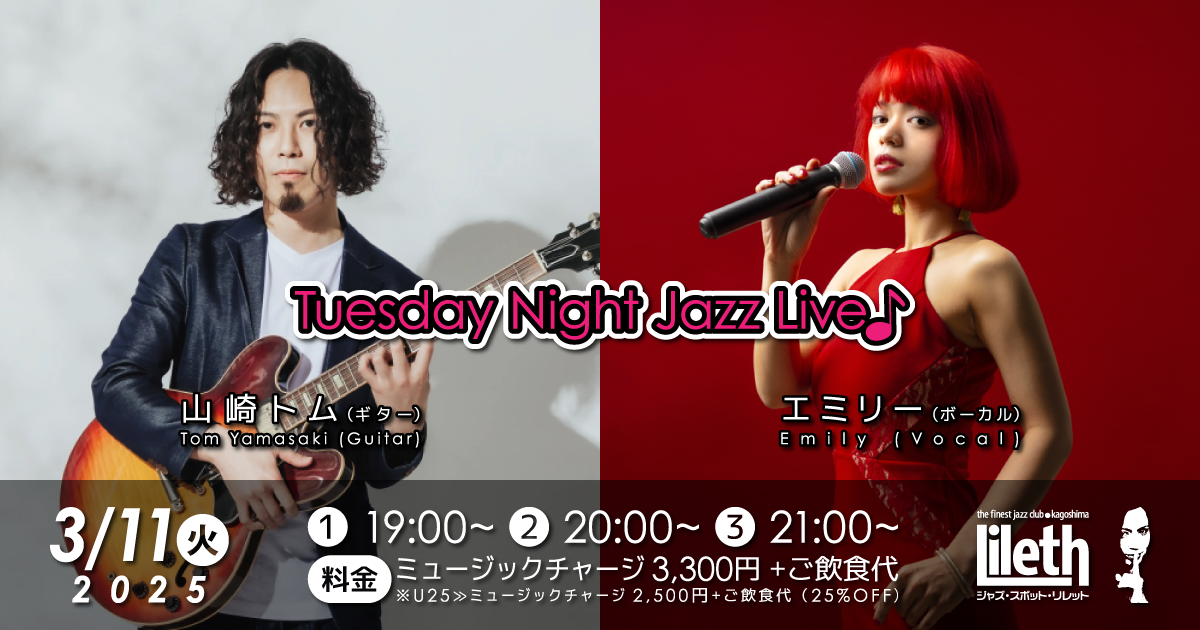 山崎トム(Gt)×エミリー(Vo) on Tuesday Night Live