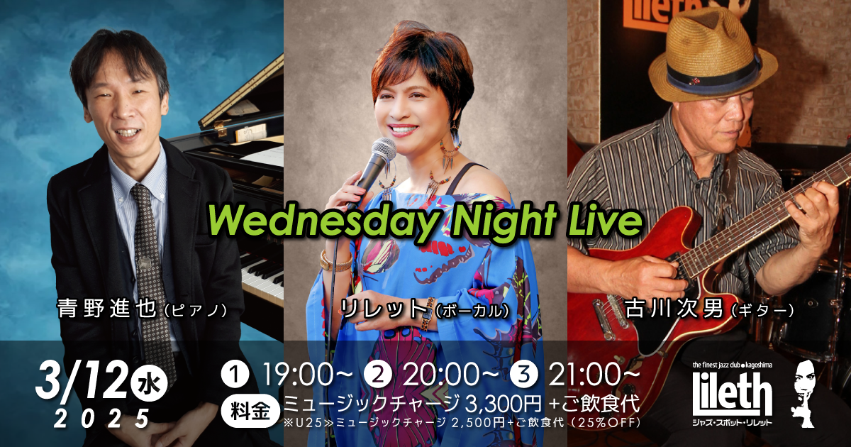 青野進也(Pf)×リレット(Vo)×古川次男(Gt) on Wednesday Night Live