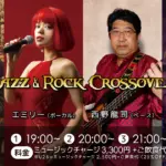 西野龍司(Ba)×エミリー(Vo)×磯山和彦(Gt)×迫田龍也(Ds) Jazz & Rock Crossover