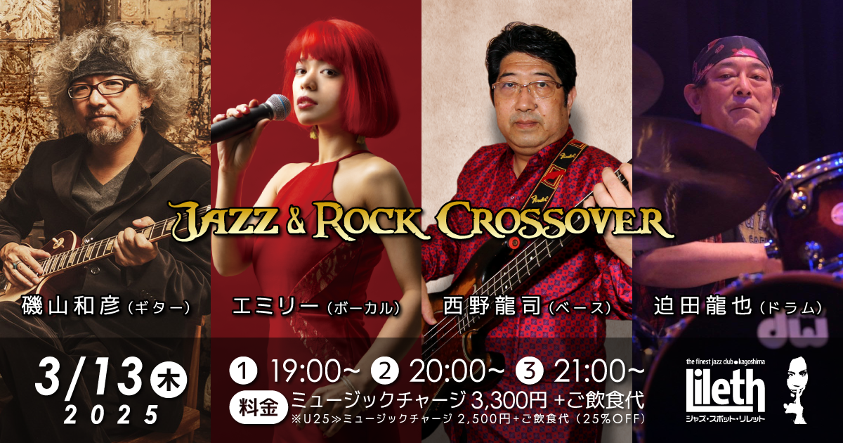 西野龍司(Ba)×エミリー(Vo)×磯山和彦(Gt)×迫田龍也(Ds) Jazz & Rock Crossover