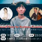 Farewell Party for Rentarou Kuromatsu