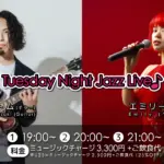 山崎トム(Gt)×エミリー(Vo) on Tuesday Night Live