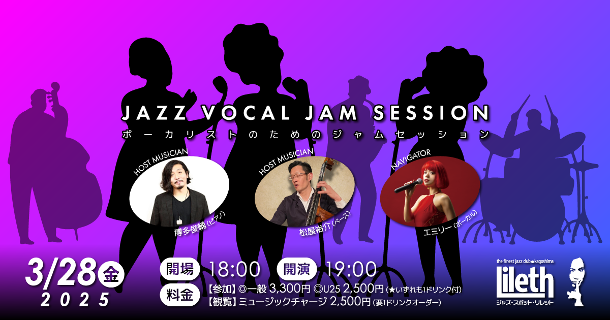 JAZZ VOCAL JAM SESSION – ボーカリストのためのジャムセッション