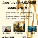 伊地知大輔 (Ba) Jazz Live@水車の茶屋